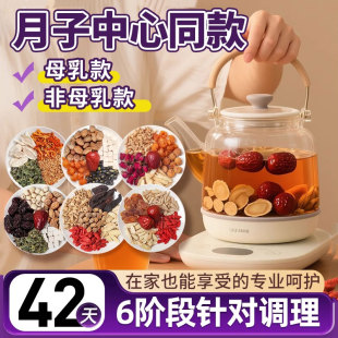 剖腹产后月子水材料包产妇养生营养品恢复42天坐月子调理补品产后
