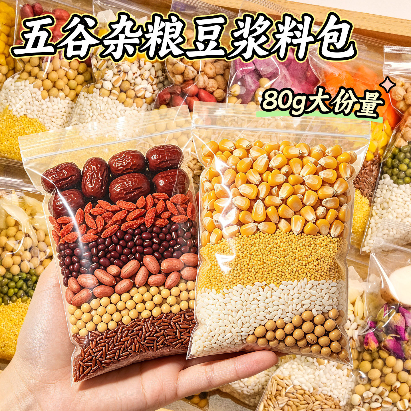 豆浆料包五谷杂粮官方旗舰店五谷杂粮豆浆配方大全破壁机专用粗粮