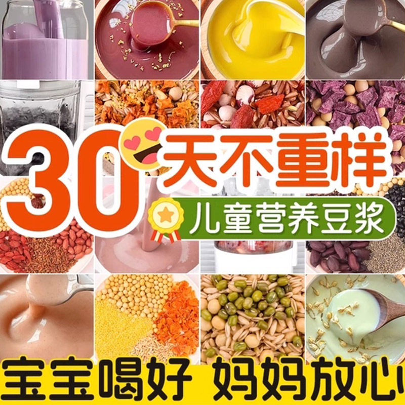 儿童豆浆料包五谷杂粮早餐破壁机专用食材包养脾胃打豆浆营养米糊