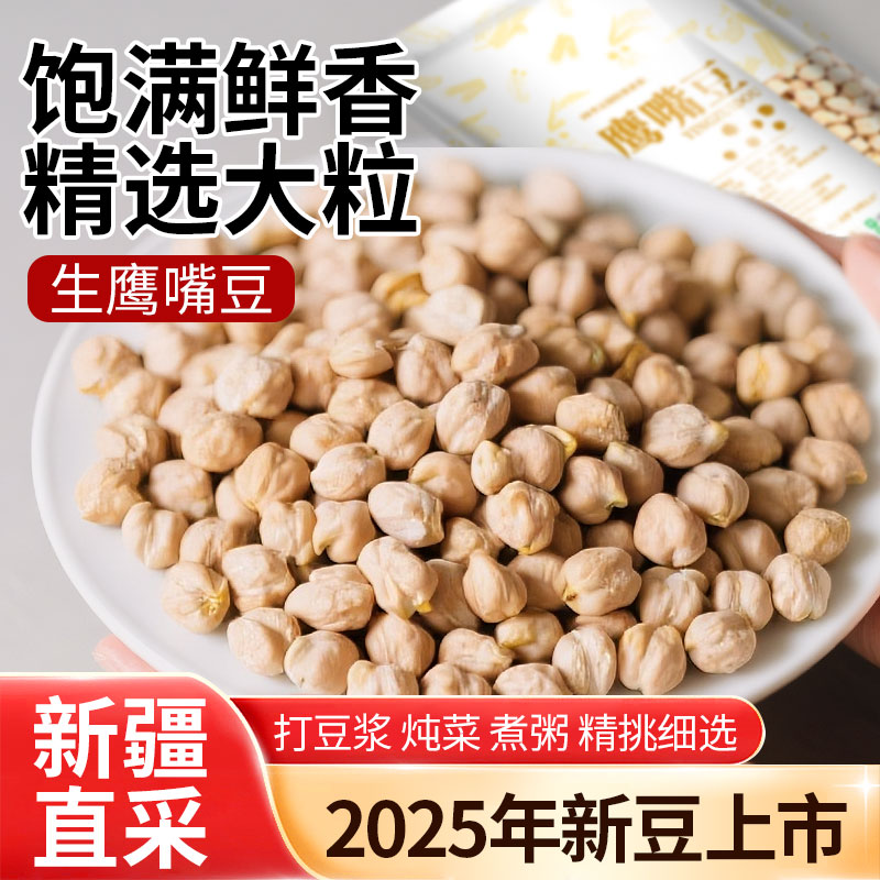 鹰嘴豆五谷组合，2025新货豆浆