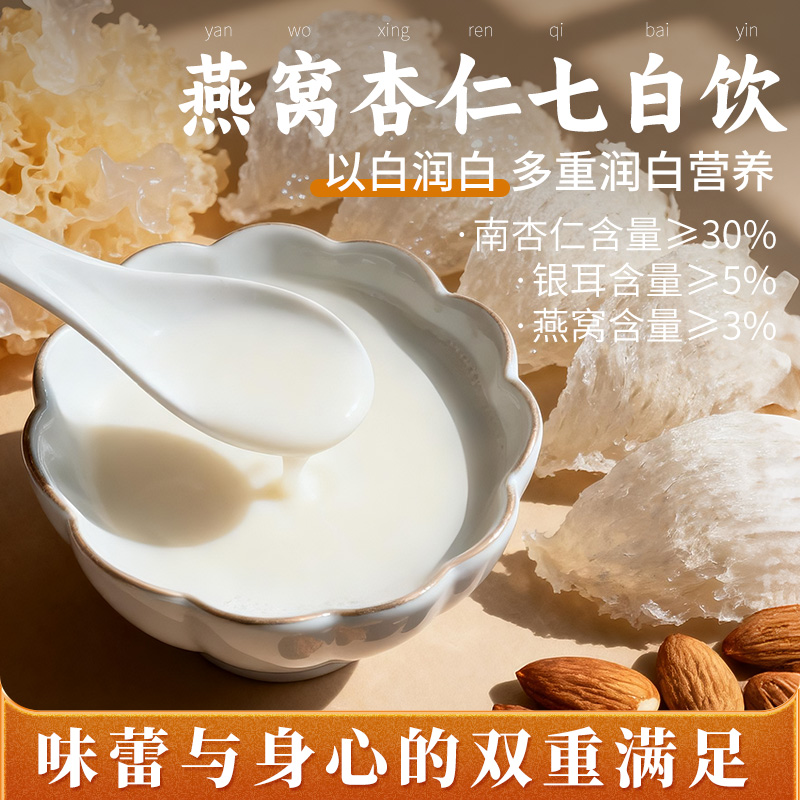 东方养白智慧，杏仁七白润养肌底