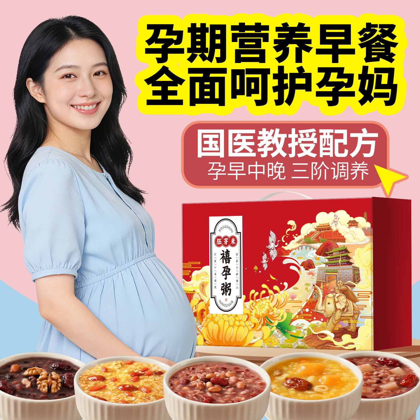 孕期营养早餐粥米五谷杂粮养胃控糖调理养生粥胚芽米杂粮粥材料包