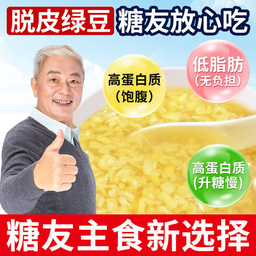 糖友可以吃的去皮绿豆主食