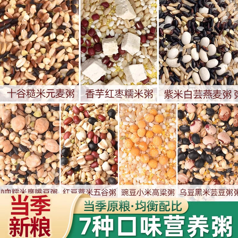 七日养胃粥五谷杂粮组合原材料图片
