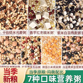 养胃粥五谷杂粮组合煮粥食材早餐营养粥料包八宝粥原材料每日一粥