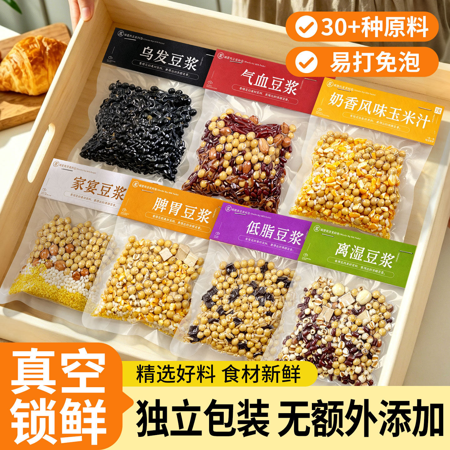营养五谷豆浆料包五谷杂粮组合独立包装早餐营养豆浆包破壁机专用