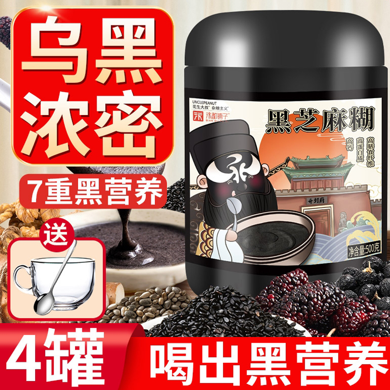 黑芝麻粉五谷杂粮黑芝麻糊黑豆黑米核桃桑葚纯熟冲饮养生营养早餐