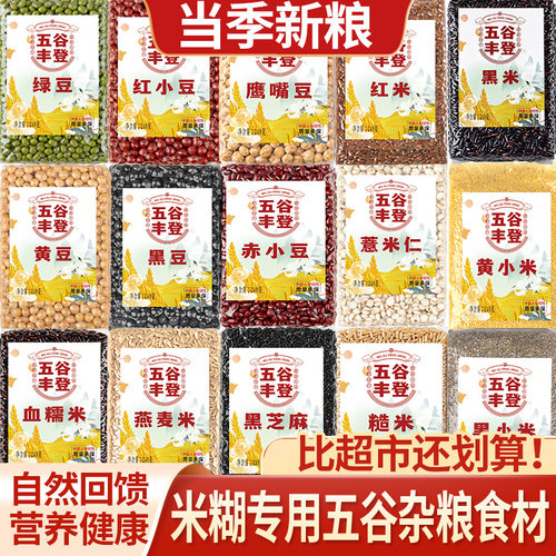 【豆类大全】当季新粮，真空锁鲜