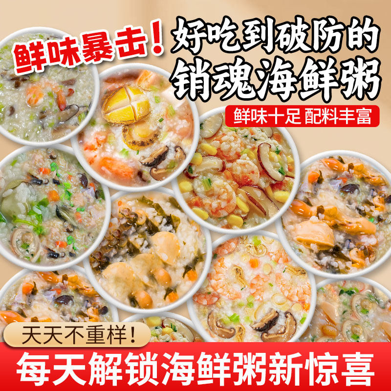 海鲜粥材料包不重样袋装营养五谷杂粮粥蔬菜粥宝宝组合养胃早餐粥