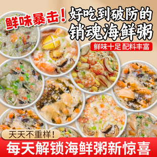 海鲜粥材料包不重样袋装营养五谷杂粮粥蔬菜粥宝宝组合养胃早餐粥