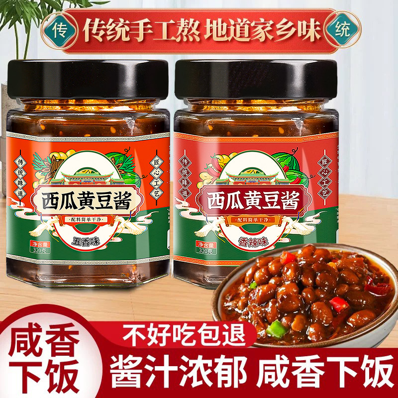 西瓜酱豆河南特产老式西瓜黄豆酱辣椒西瓜豆酱安徽农家自制下饭菜