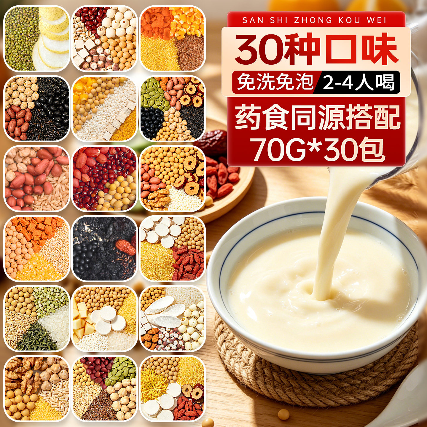 早餐营养豆浆原材料包豆浆包五谷杂粮豆浆料包控糖健身儿童食材包
