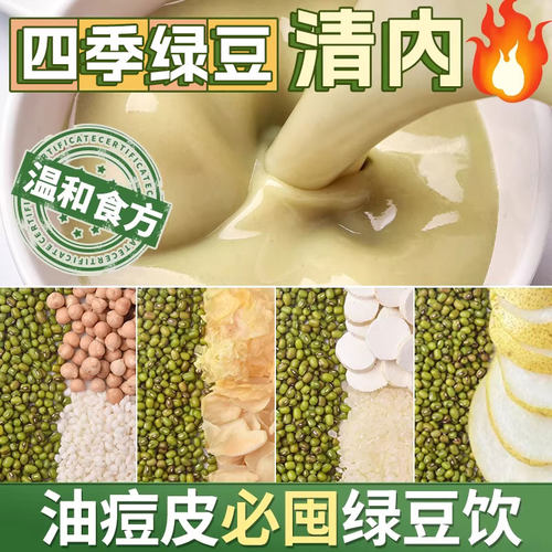 绿豆豆浆料包破壁机食材包