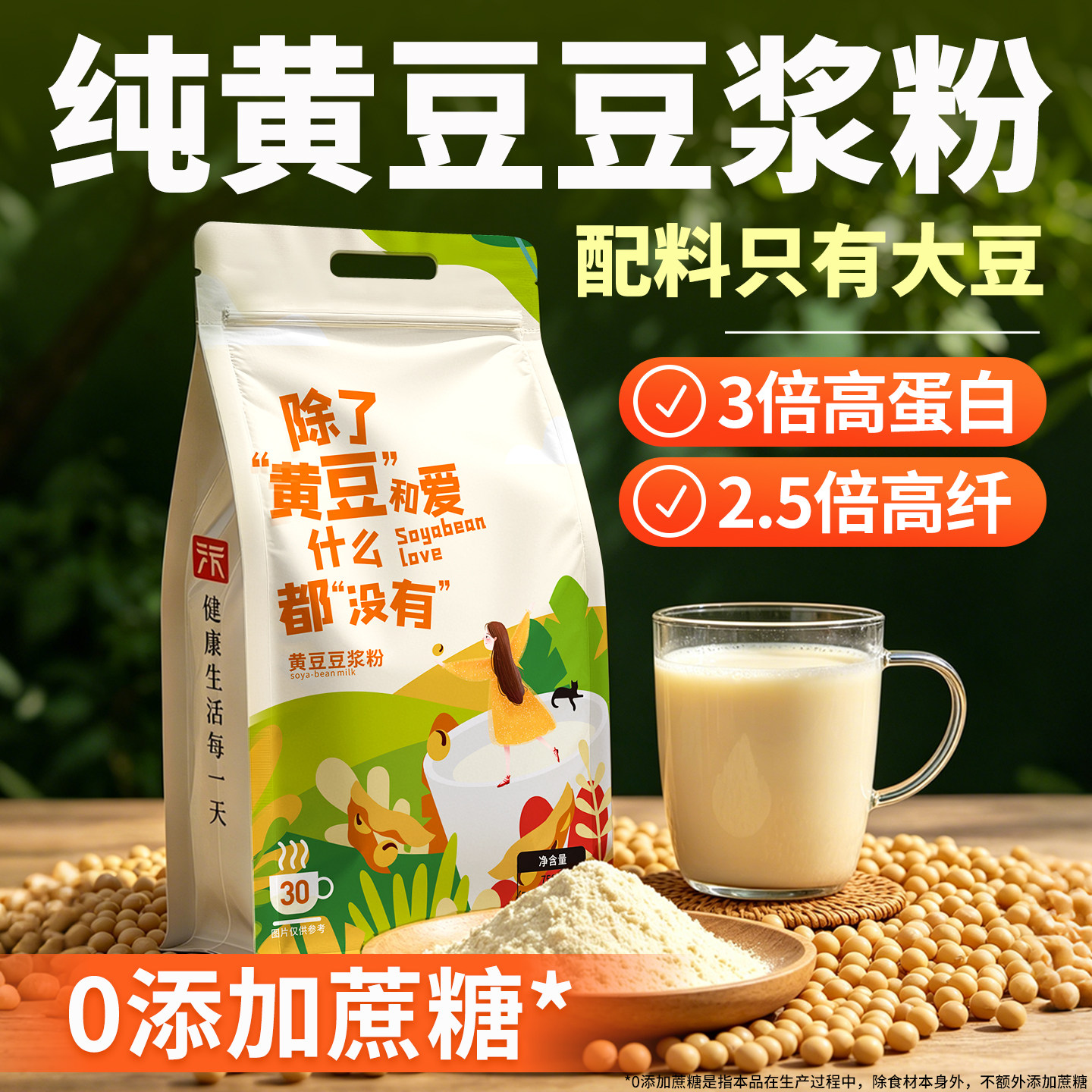 纯豆浆粉官方旗舰店独立小包装无糖蔗糖原味黑豆豆浆备孕孕妇专用
