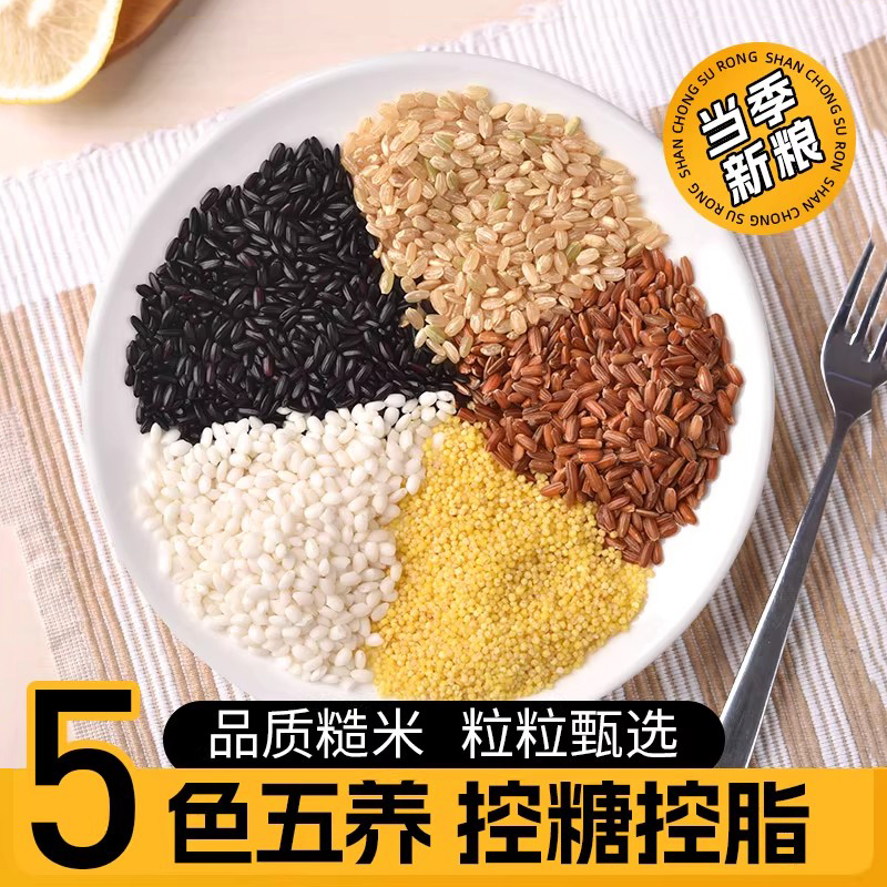 五色糙米控糖低脂孕妇主食