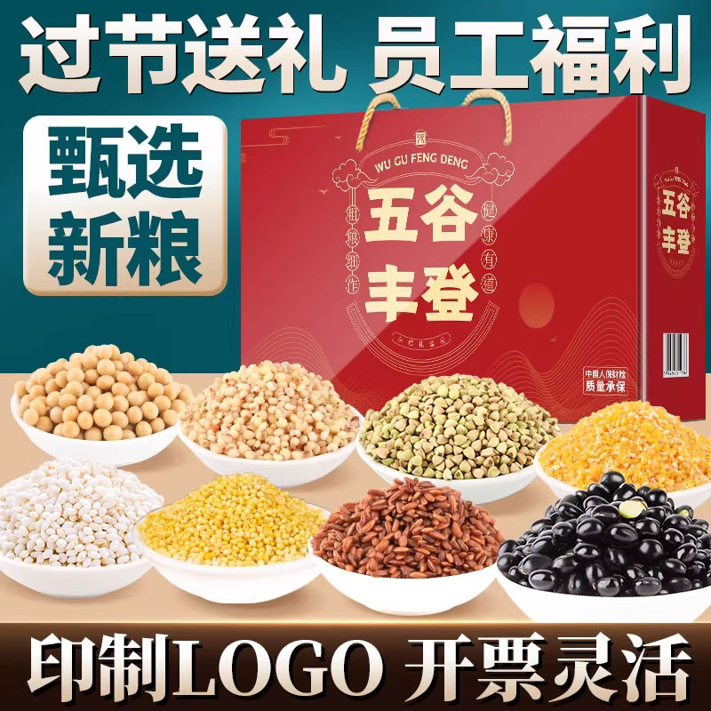 五谷杂粮礼盒组合八宝粥米原材料中秋节送礼品定制团购福利礼包