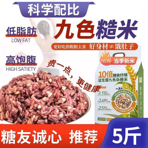 益生菌九色糙米低脂五谷杂粮饭