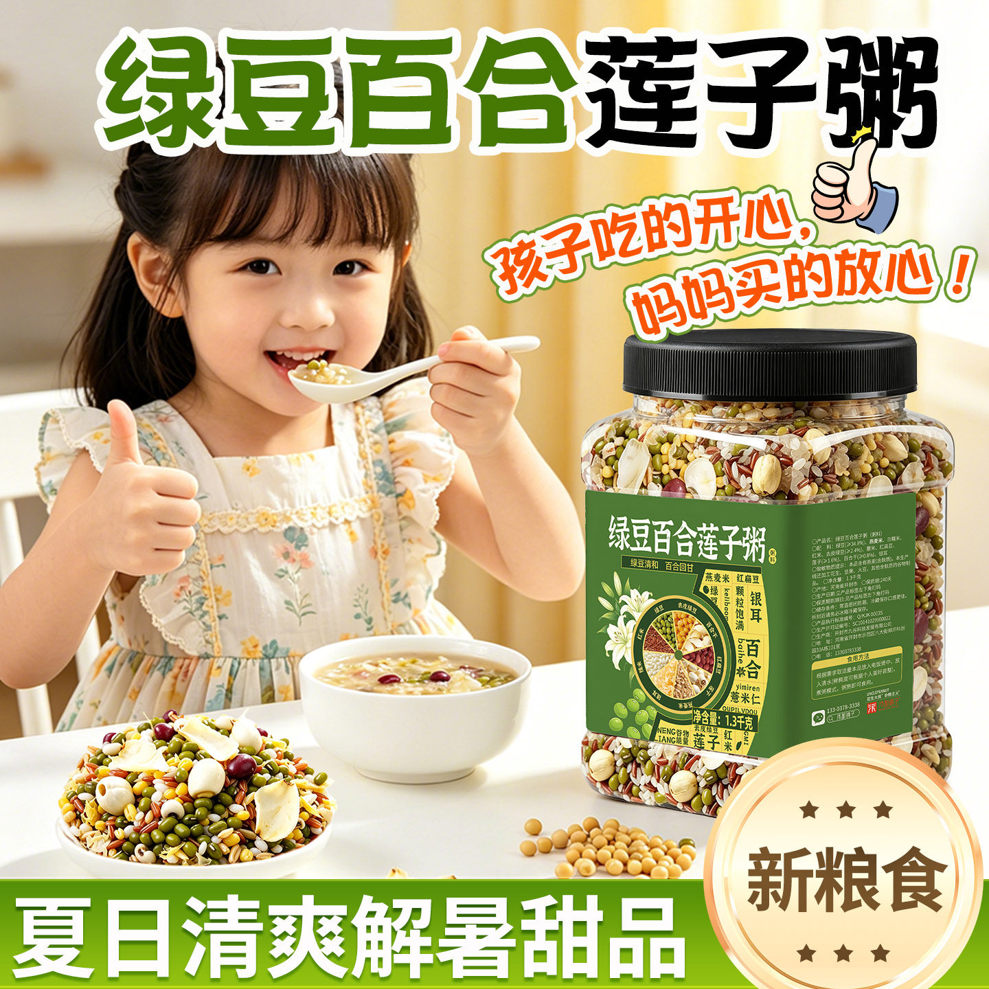 绿豆百合莲子粥杂粮米五谷杂粮大全粥米五谷杂粮养胃粥料包养生粥