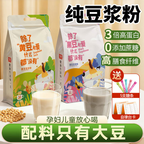 孕妇原味纯豆浆粉早餐冲饮