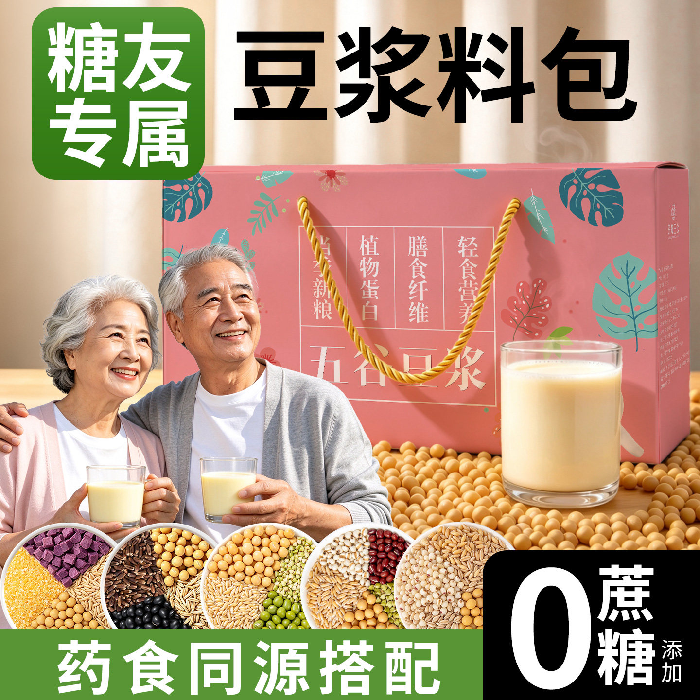 营养早餐豆浆包五谷杂粮豆浆料包破壁机糖人专用食材包独立小包装