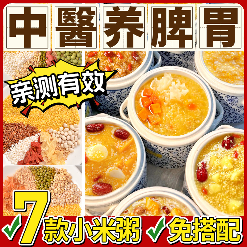 营养早餐养胃五谷杂粮小米粥