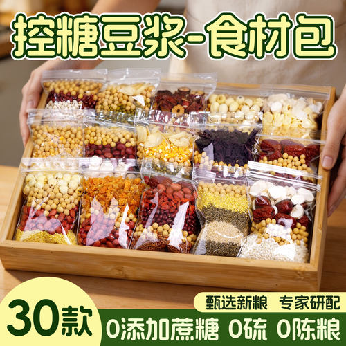 糖友适配营养早餐豆浆料包