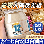 杏仁七白饮原味无添加速食免煮冲泡南杏仁粉营养早餐代餐粉杏仁露