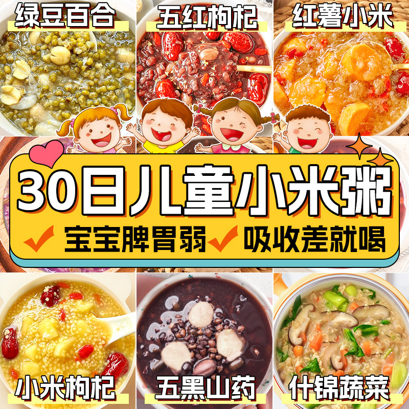 儿童养脾胃调理早餐营养小米粥五谷杂粮组合宝宝辅食粥粗粮八宝粥