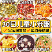 粥米五谷杂粮儿童养脾胃早餐营养粥小米粥料包宝宝辅食粗粮八宝粥