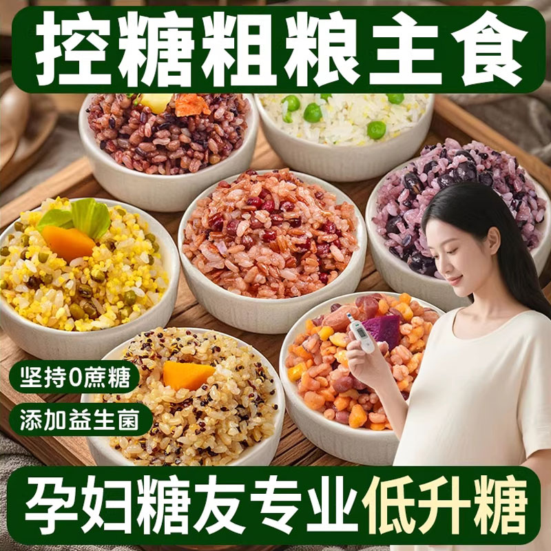想要控糖？那你真得来看看杂粮饭