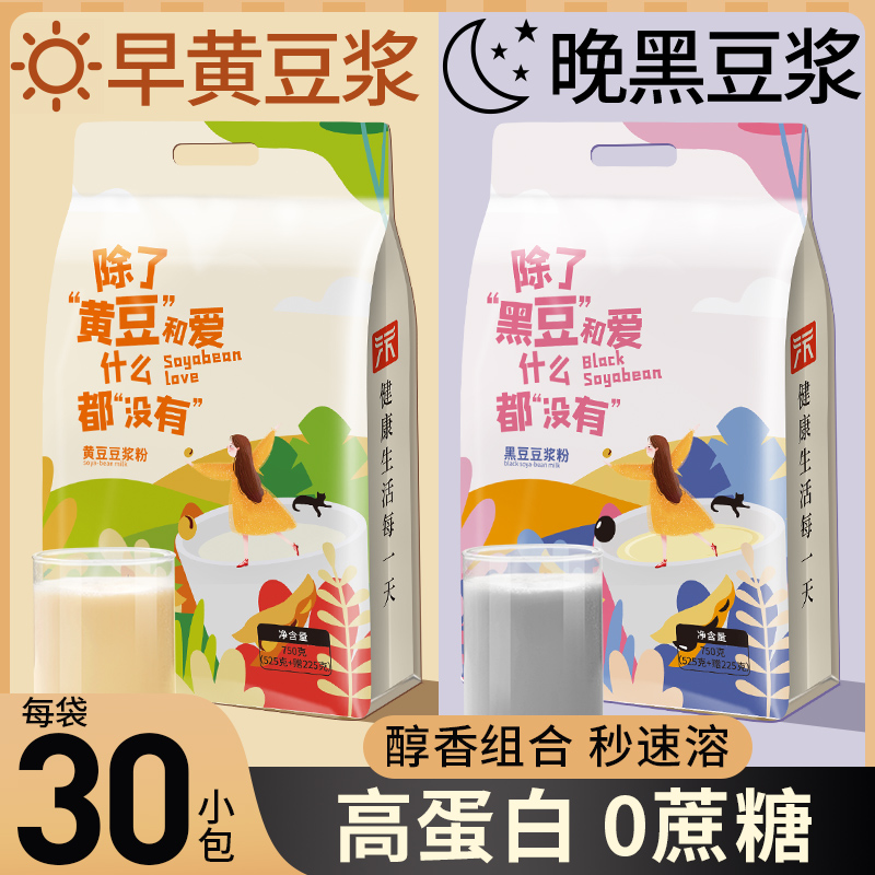 早黄晚黑0添加原味纯豆浆粉