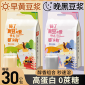 原味纯豆浆粉官方旗舰店无糖精孕妇黑豆粉备孕卵排豆奶粉早餐冲饮