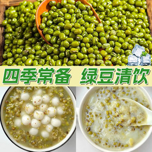 新货绿豆农家自产应季 新鲜毛绿豆子绿豆汤发豆芽煮粥汤易沙皮杂粮