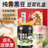 纯豆浆粉黑豆黄豆原味无蔗糖大豆粉官方旗舰店孕妇豆奶粉营养早餐