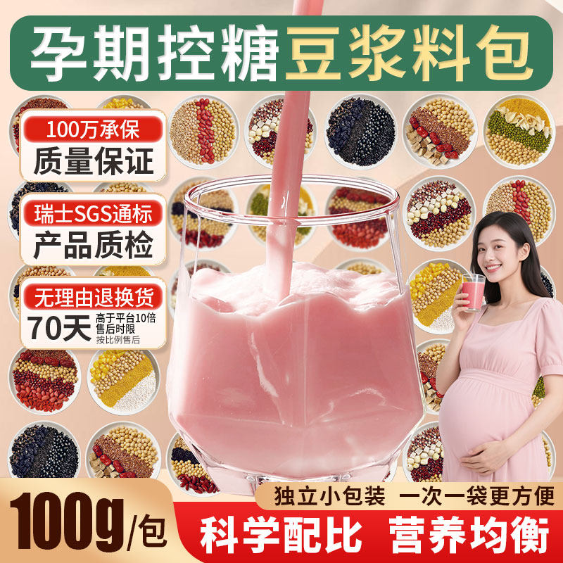 五谷杂粮豆浆料包孕期破壁机食材料包官方旗舰店营养早餐独立包装,粮油调味/速食/干货/烘焙,杂粮组合/膳食混合谷物,淘宝优惠券,粉丝福利购,淘宝优惠卷