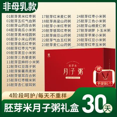 月子粥餐42天养生粥月子汤料包产后月子粥30天独立包装月子养生粥 — 2