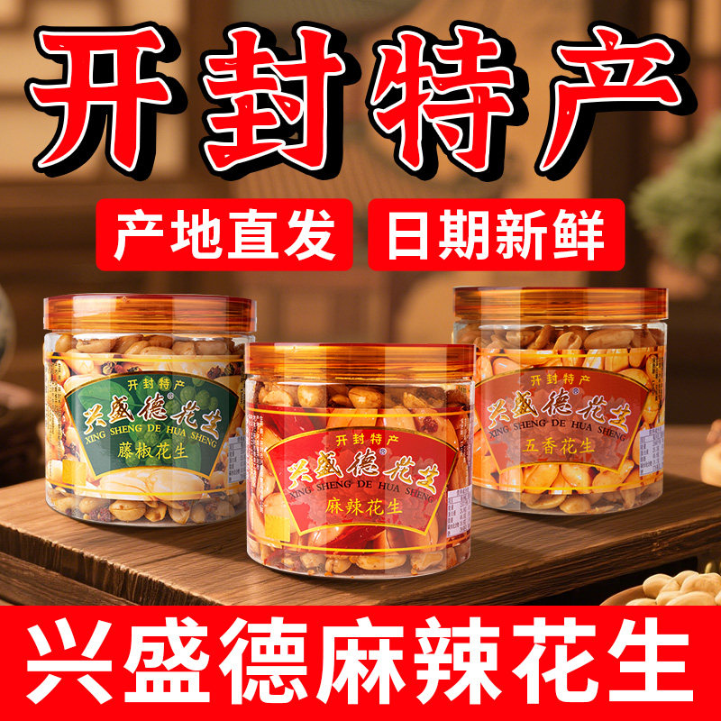 开封特产兴盛德麻辣花生罐装藤椒五香花生米下酒菜零食香辣花生仁,零食/坚果/特产,花生,淘宝优惠券,粉丝福利购,淘宝优惠卷