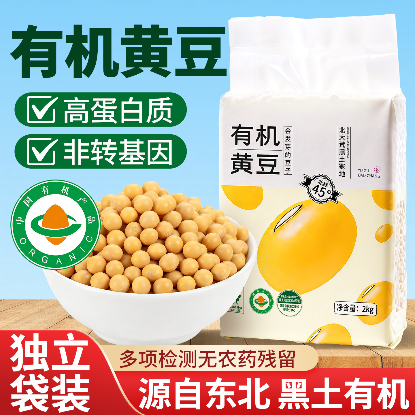 有机黄豆非转基因高蛋白营养早餐打豆浆专用豆独立包装官方旗舰店