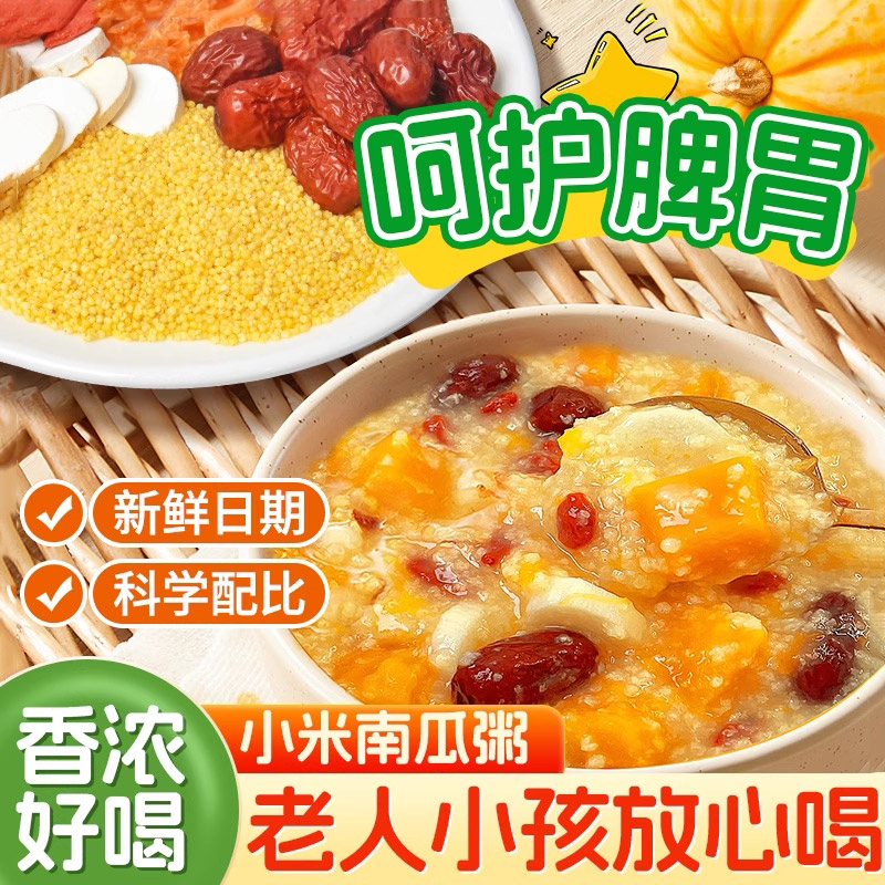 小米南瓜营养早餐养胃粥