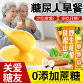 山药葛根玉米羹中老年营养品糖尿人冲饮营养早餐养胃食品冲泡即食