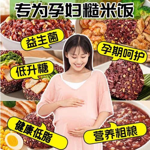 妊糖期孕妇杂粮糙米饭看这里