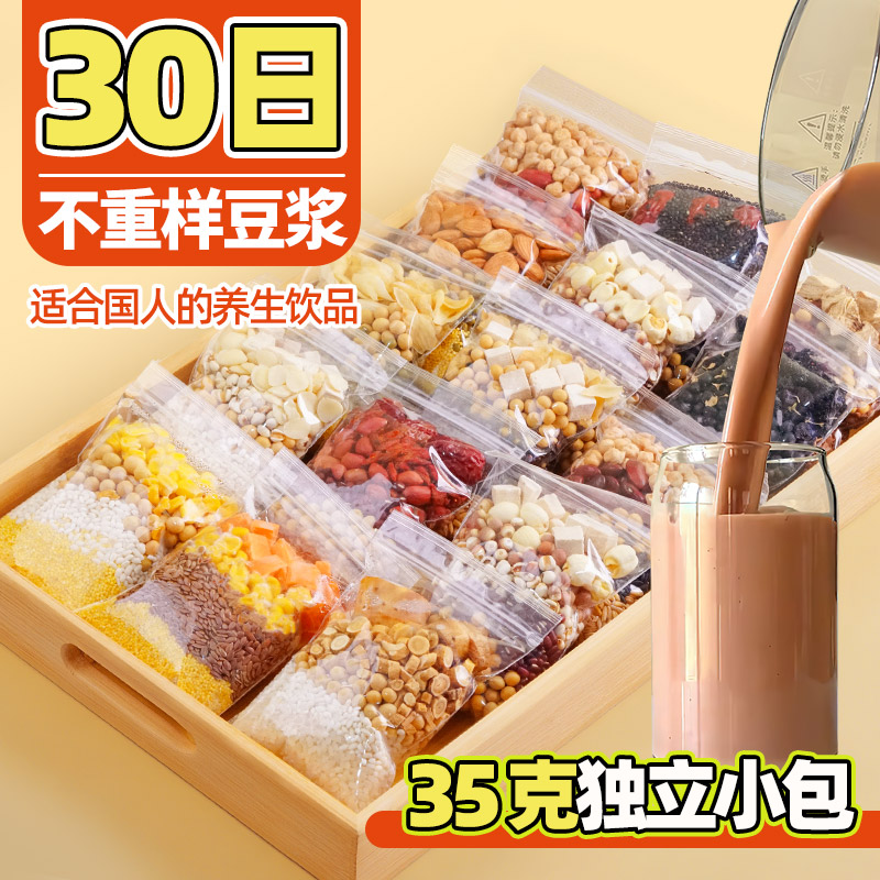 五谷杂粮豆浆料包破壁机专用早餐营养原材料打豆浆包五谷杂粮组合