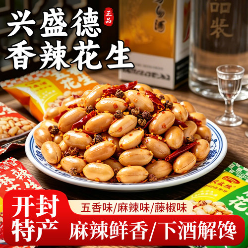 兴盛德花生解馋耐吃小零食