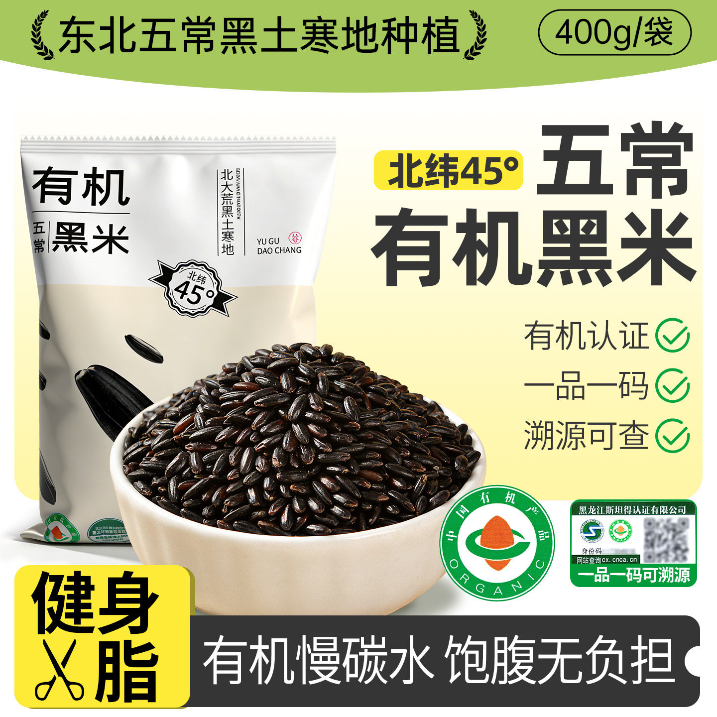 五常有机黑米官方旗舰店正品东北黑大米孕妇宝宝胚芽米血糯米粗粮