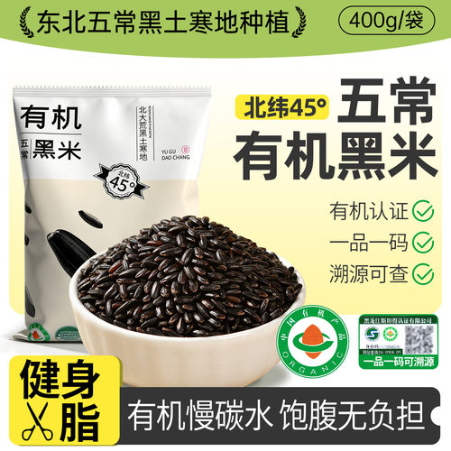 五常有机黑米健身低碳水