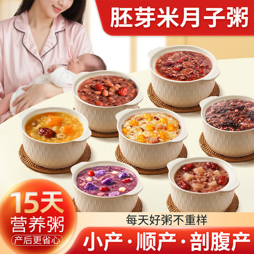 小产恢复黄金期·胚芽米元气粥