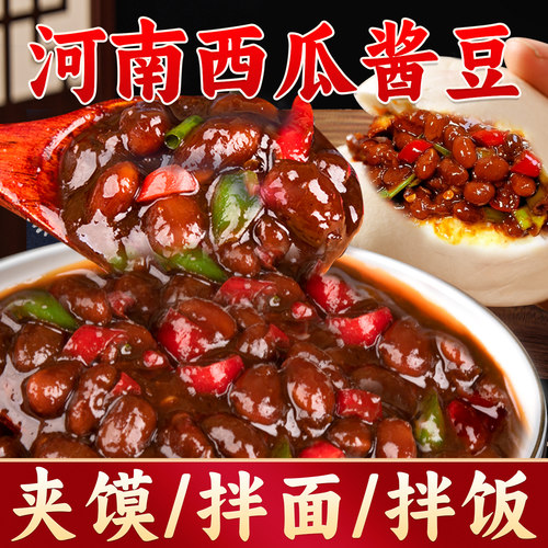 河南特产农家自制下饭酱豆
