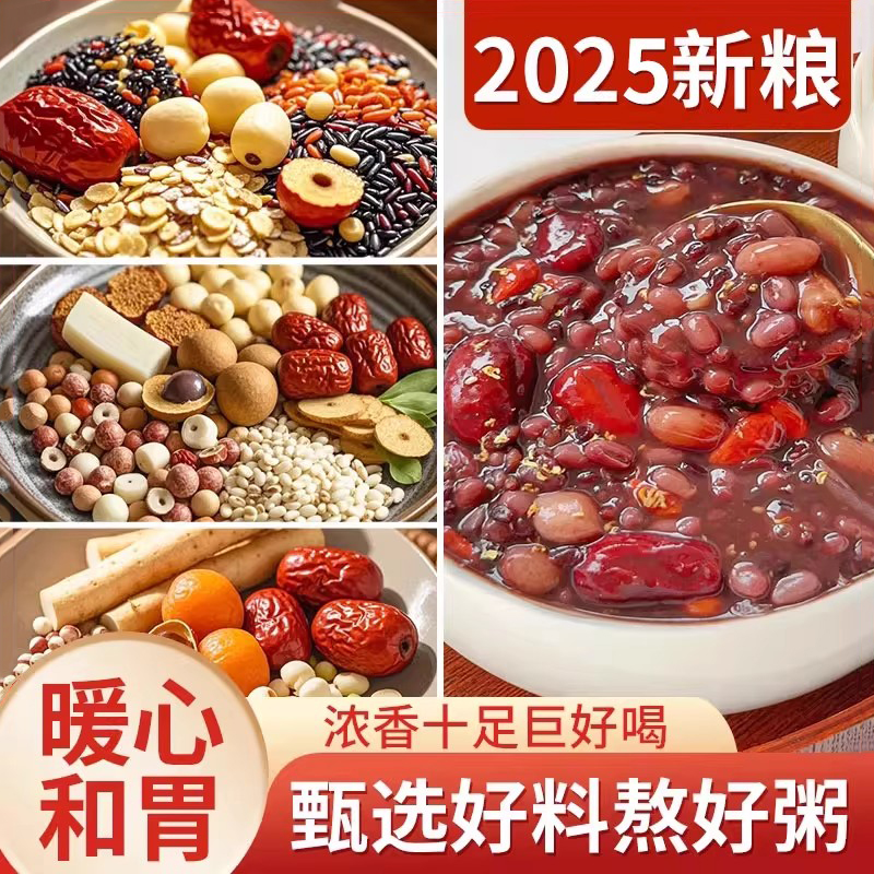 八宝粥原材料八宝粥五谷杂粮孕妇组合粗粮 早餐营养八宝米养生粥