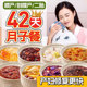 月子粥餐42天养生粥产后30天食材套餐独立包装 产妇补养坐月子气血