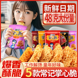 央妈推荐常记掌心脆干脆面大包零食休闲小吃食品爆款90后怀旧干吃